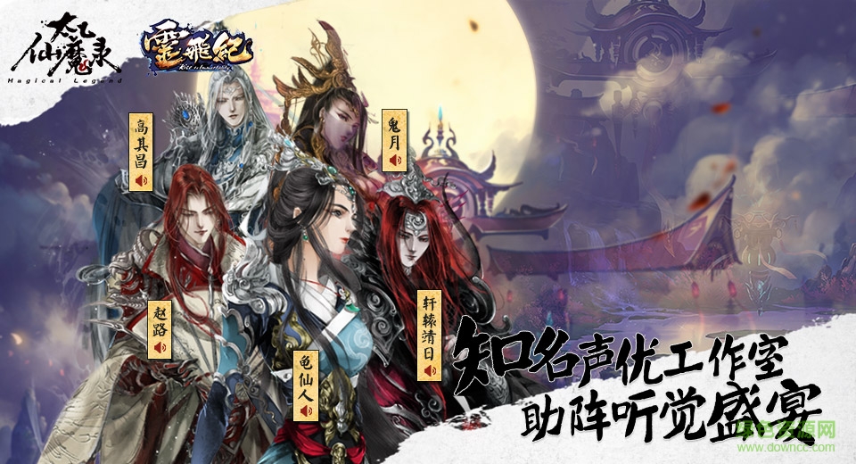 太乙仙魔錄之靈飛紀九游版