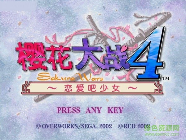 櫻花大戰(zhàn)4中文簡體版