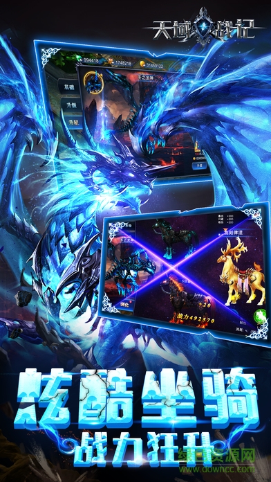 天域戰(zhàn)記 v1.81.31.032200 安卓版 2
