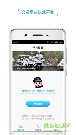 快易賠app