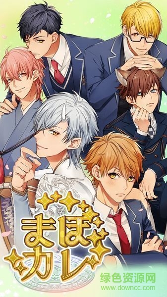 魔法男友中文版(まほカレ) v1.0.0 安卓版 0
