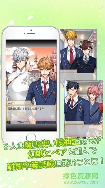 魔法男友中文版(まほカレ) v1.0.0 安卓版 1