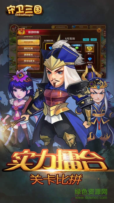 守衛(wèi)三國 v3.0 官網(wǎng)安卓版 0