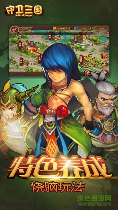 守衛(wèi)三國 v3.0 官網(wǎng)安卓版 1