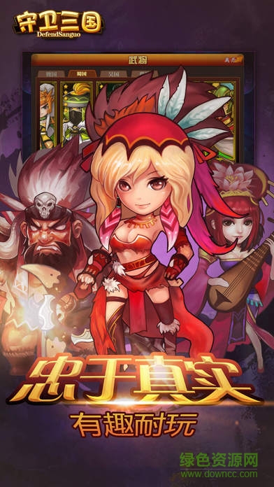 守衛(wèi)三國 守衛(wèi)三國手游