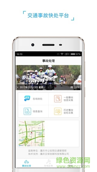 快易賠警用版