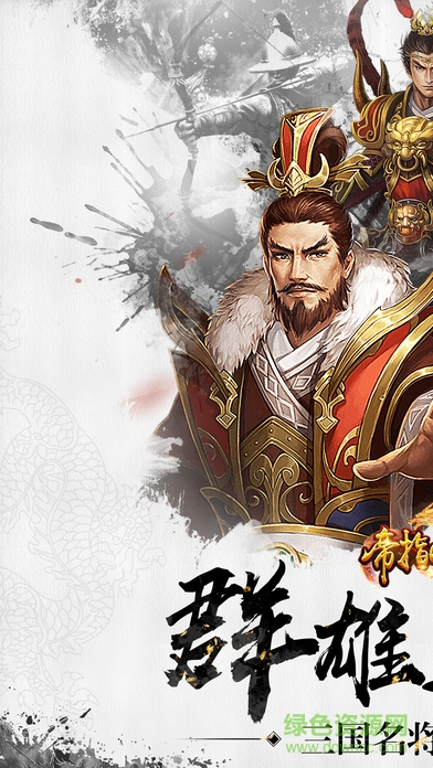 帝指山河 v1.18.1.30 安卓版 0