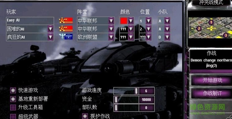 紅色警戒2心靈終結(jié)地圖修改器 v3.0 中文版 0