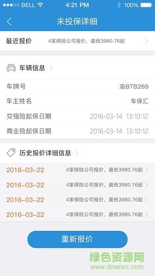 車保匯 v2.2.2 安卓版 0