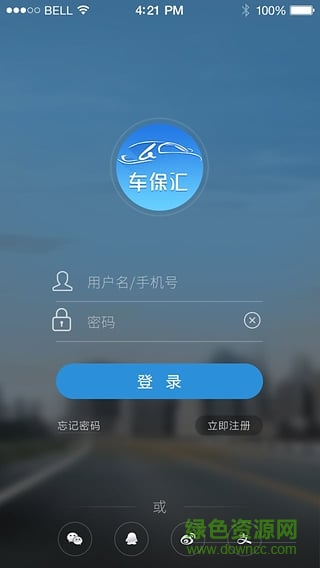 車保匯 v2.2.2 安卓版 1
