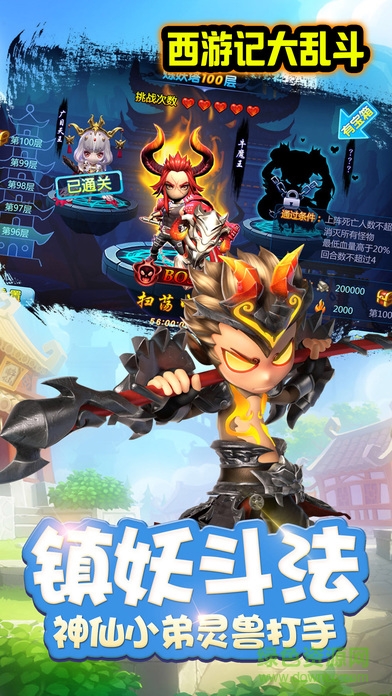 西游大亂斗