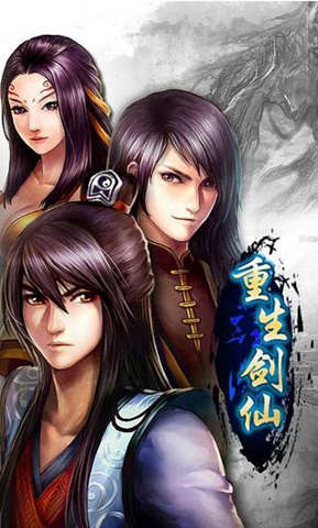 重生劍仙內(nèi)購(gòu) v1.0.1 安卓無(wú)限金幣版 0