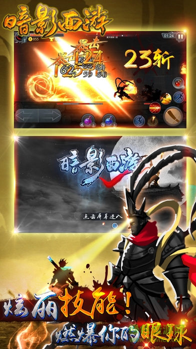 暗影西游游戲 v1.2 安卓版 1