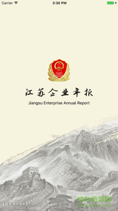 江蘇企業(yè)年報手機版 v1.0.6 官方安卓版 0