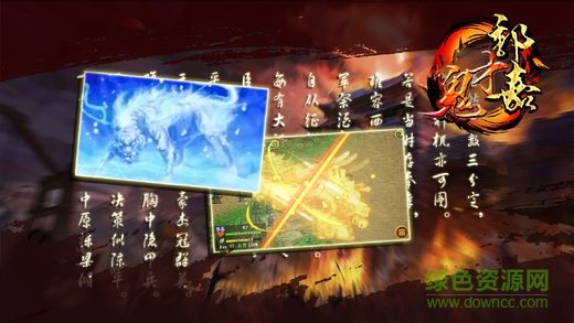 郭嘉傳內(nèi)購 v3.0 安卓手機版 2