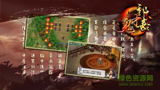 郭嘉傳內(nèi)購 v3.0 安卓手機版 0