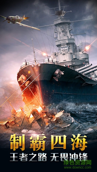 王牌艦隊(duì)游戲 v1.9 官網(wǎng)安卓版 2