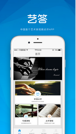 藝答在線app