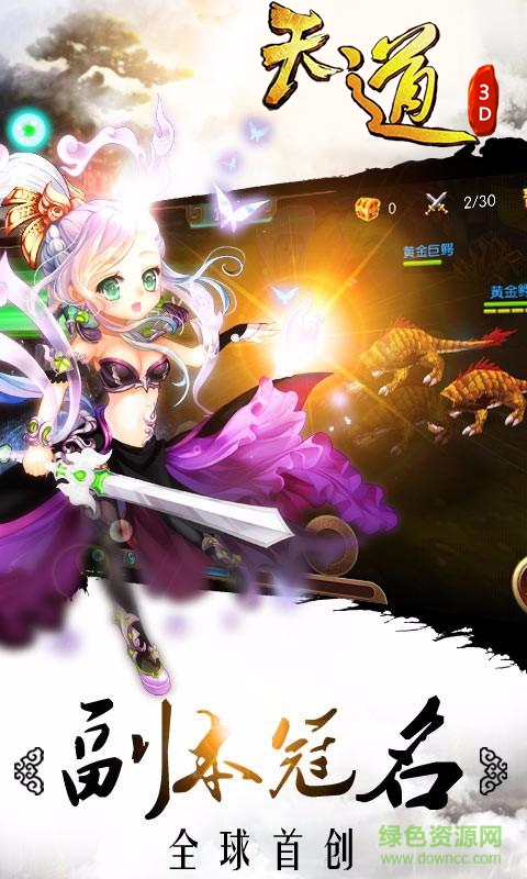 天道3d v1.2 安卓版 0