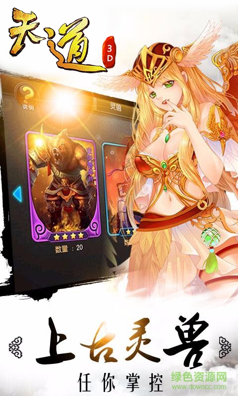 天道3D下載