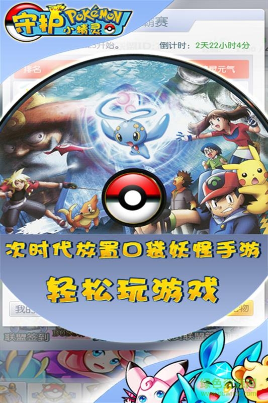 守護小精靈手游 v1.0.2 安卓版 0