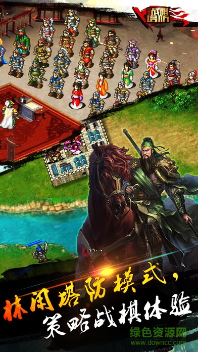 三國志戰(zhàn)棋塔防正式版 v1.4.2241 安卓無限元寶版 2