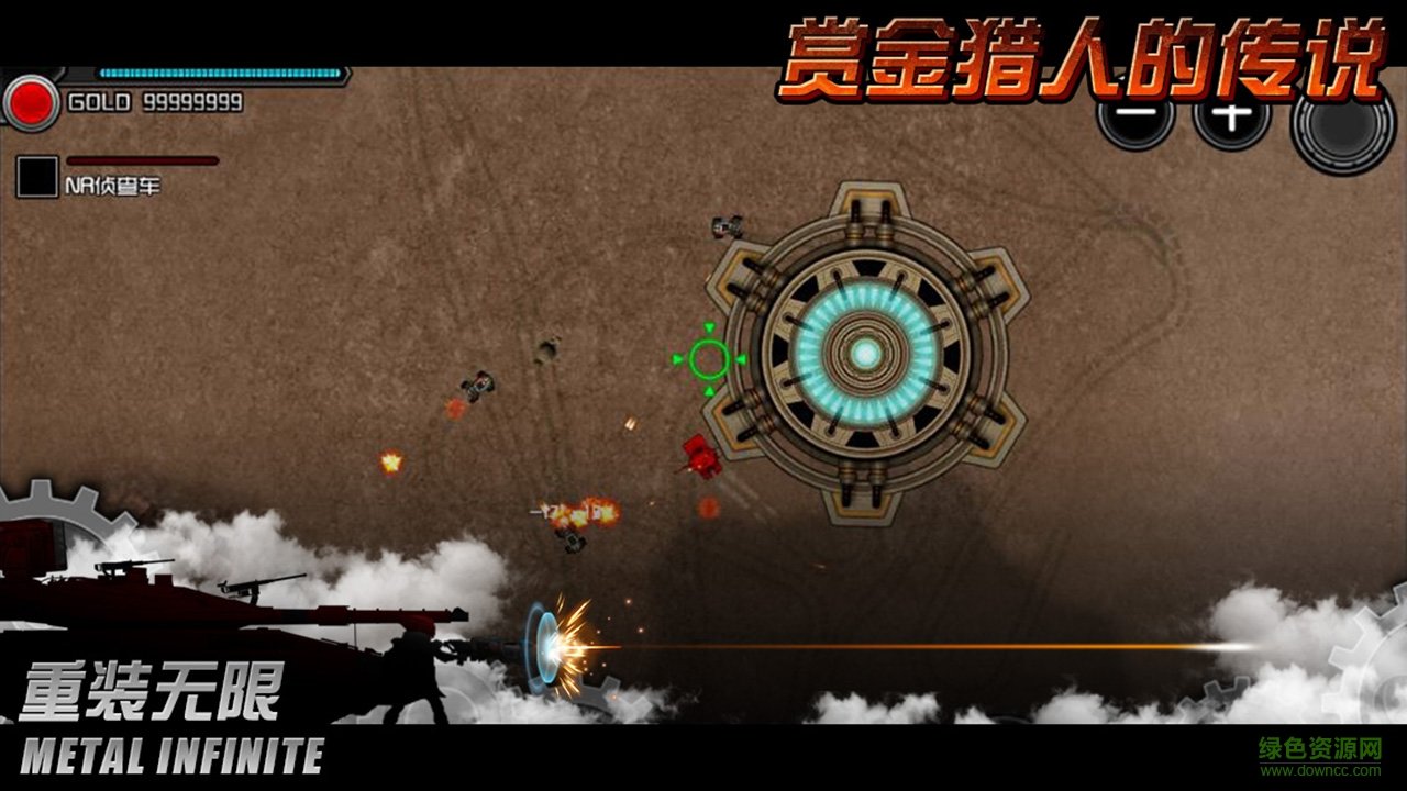 重裝無限游戲 v5.0 安卓版 0