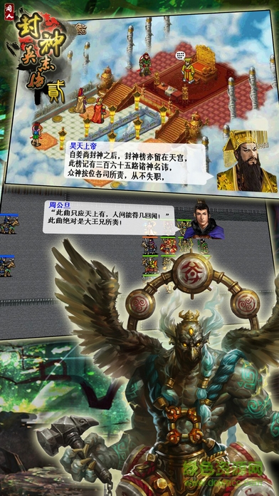 封神英杰傳貳正式版
