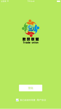 數(shù)貿(mào)聯(lián)盟商城 v1.4 安卓版 0