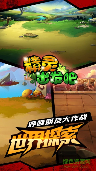 精靈出發(fā)吧 v1.1 無限鉆石版 0