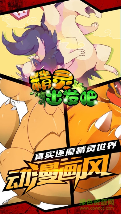 精靈出發(fā)吧無限鉆石版