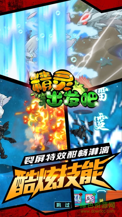 精靈出發(fā)吧 v1.1 無限鉆石版 2