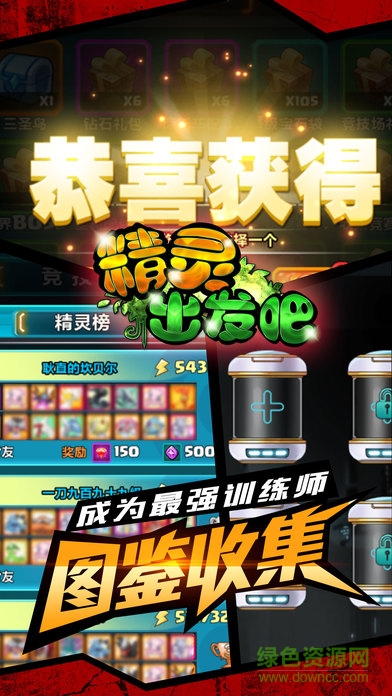 精靈出發(fā)吧無限鉆石版