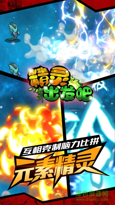 精靈出發(fā)吧 v1.1 無限鉆石版 4