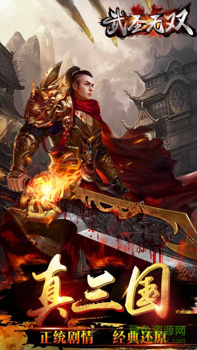武圣無雙 武圣無雙