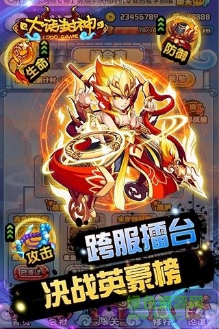 大話封神 v3.0.0.3 安卓版 0