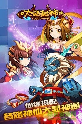 大話封神 v3.0.0.3 安卓版 1