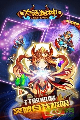 大話封神 v3.0.0.3 安卓版 3