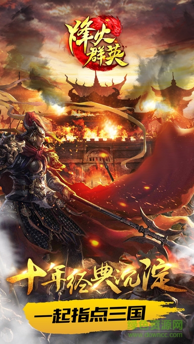 熱血三國之烽火群英 v1.1.13 安卓版 0