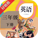 人教版PEP英語三年級下冊