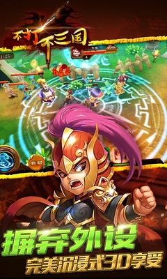 百度版不打不三國手游 v1.0 安卓版 1