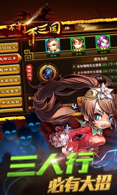 百度版不打不三國手游 v1.0 安卓版 2
