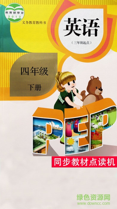 同步教材點讀機人教版PEP小學(xué)英語四年級下冊 v1.4 安卓版 0