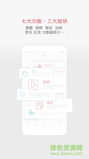 非同法考司法考試題庫app(司法考試真題) v1.0.8 安卓版 0