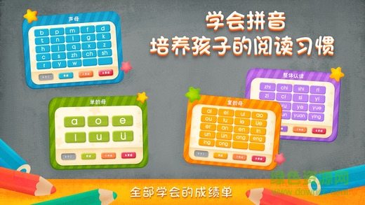 2Kids學拼音電腦版 v1.0 完整免費版 2