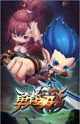 勇者之刃手游