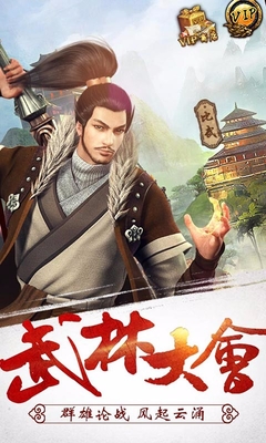 百度版武林群雄傳手游 v2.0.0 官網(wǎng)安卓版 2