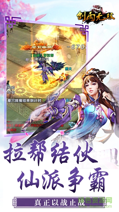 劍雨無雙手游