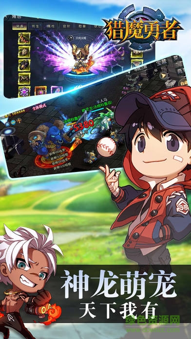 獵魔勇者下載