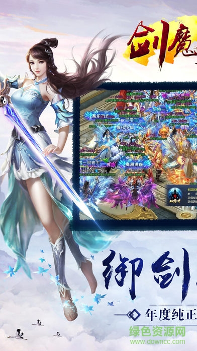 劍魔江湖 v1.0 安卓版 0